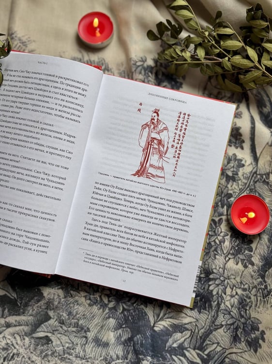 Дополнительное изображение книги «Мифы и легенды Китая»