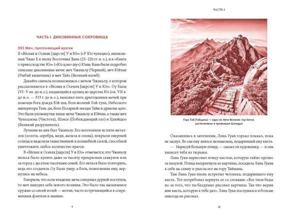 Дополнительное изображение книги «Мифы и легенды Китая»