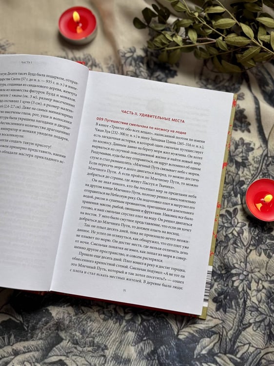Дополнительное изображение книги «Мифы и легенды Китая»