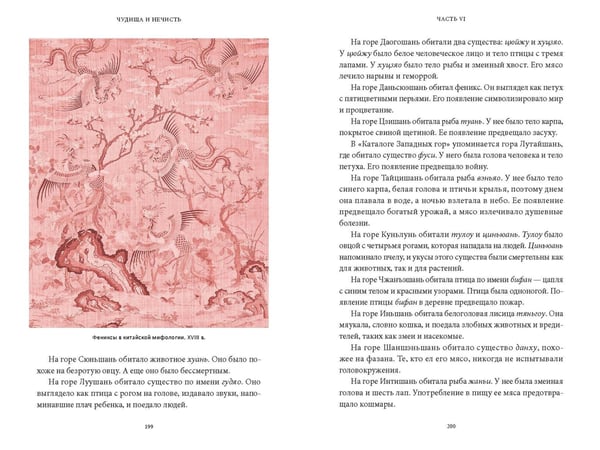 Дополнительное изображение книги «Мифы и легенды Китая»