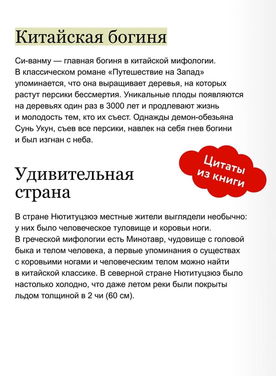Дополнительное изображение книги «Мифы и легенды Китая»