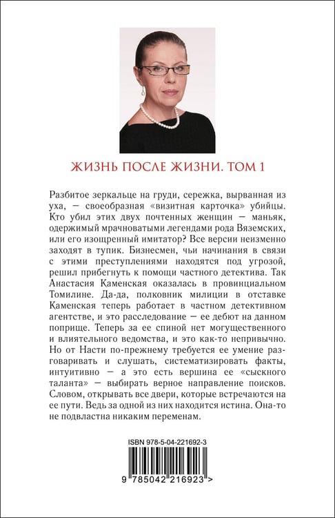Дополнительное изображение книги «Жизнь после Жизни. Том 1»
