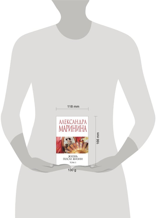 Дополнительное изображение книги «Жизнь после Жизни. Том 1»