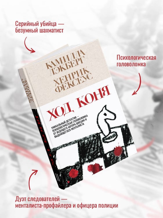 Дополнительное изображение книги «Ход коня (#2)»