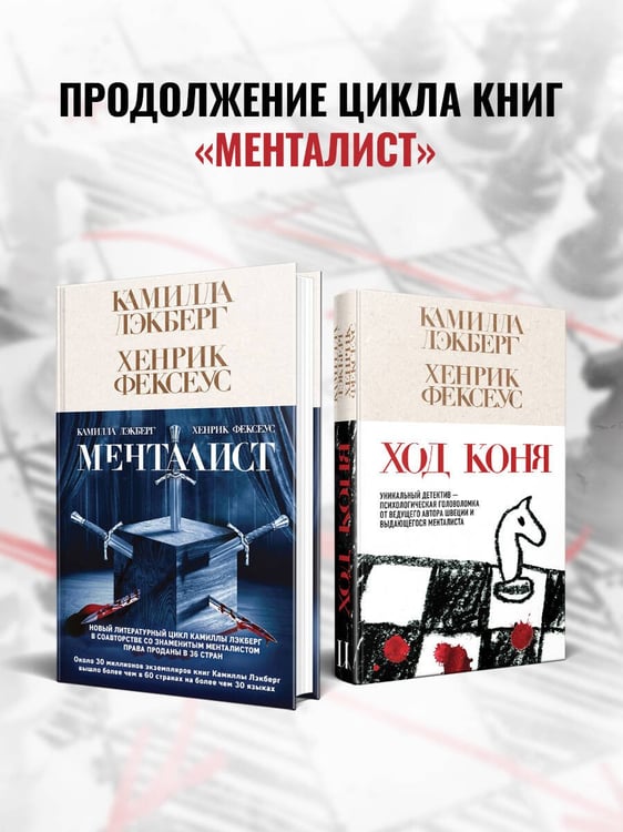 Дополнительное изображение книги «Ход коня (#2)»
