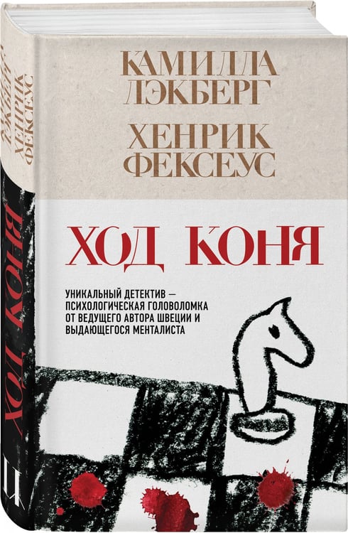 Дополнительное изображение книги «Ход коня (#2)»