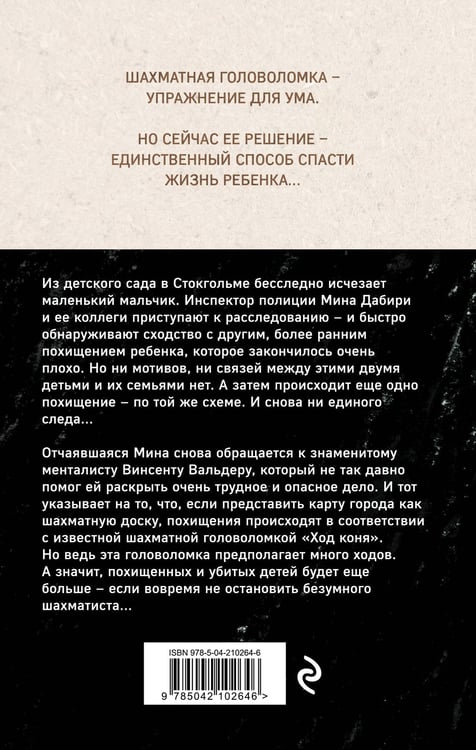 Дополнительное изображение книги «Ход коня (#2)»