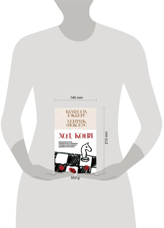 Дополнительное изображение книги «Ход коня (#2)»