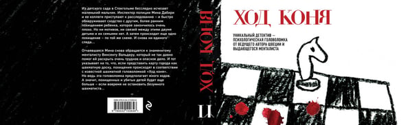 Дополнительное изображение книги «Ход коня (#2)»