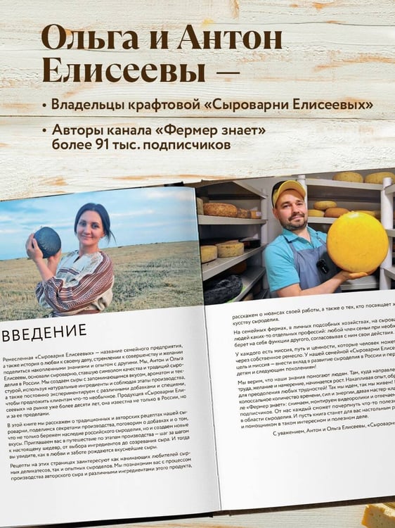 Дополнительное изображение книги «Домашний сыр. Пошаговая книга-курс от новичка до мастера»