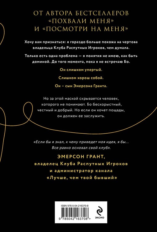 Дополнительное изображение книги «Пощади меня»