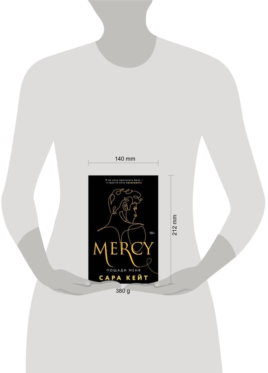 Дополнительное изображение книги «Пощади меня»