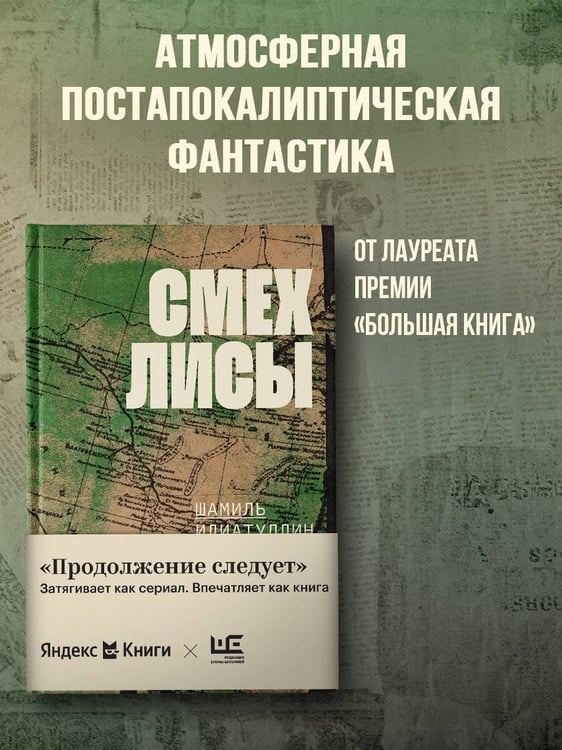 Дополнительное изображение книги «Смех лисы»