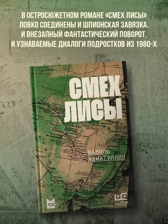 Дополнительное изображение книги «Смех лисы»