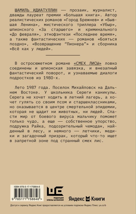 Дополнительное изображение книги «Смех лисы»