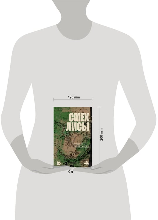 Дополнительное изображение книги «Смех лисы»