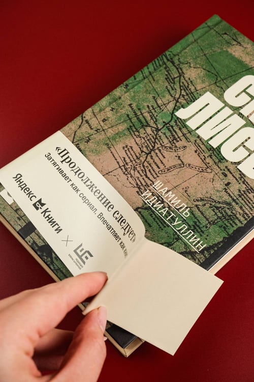 Дополнительное изображение книги «Смех лисы»