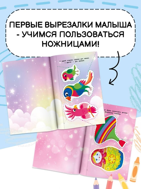 Дополнительное изображение книги «Жужа. Первые вырезалки»