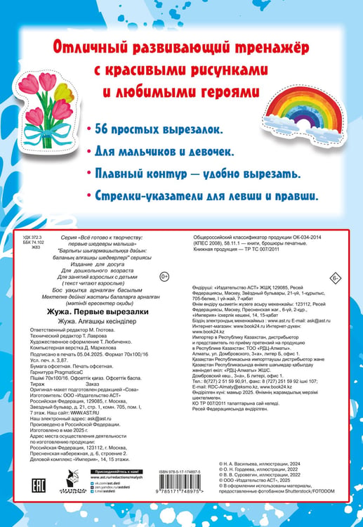Дополнительное изображение книги «Жужа. Первые вырезалки»
