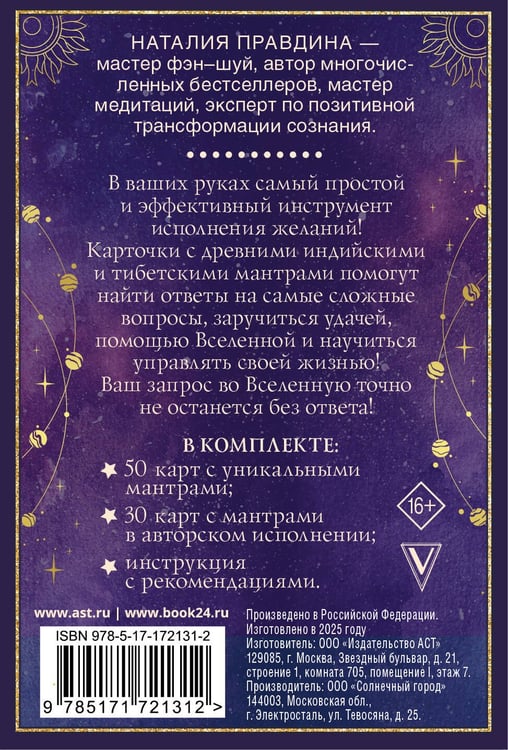 Дополнительное изображение книги «Мантры: образы и карты, исполняющие желания»