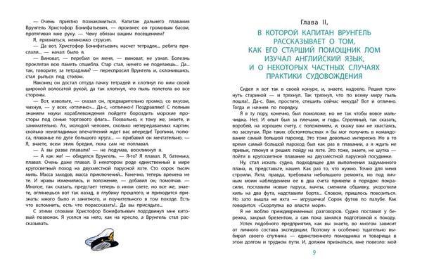 Дополнительное изображение книги «Приключения капитана Врунгеля»
