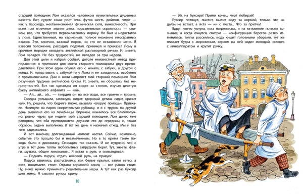 Дополнительное изображение книги «Приключения капитана Врунгеля»
