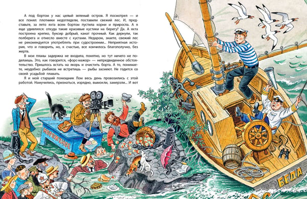 Дополнительное изображение книги «Приключения капитана Врунгеля»