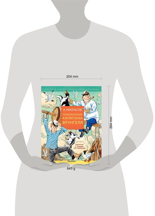 Дополнительное изображение книги «Приключения капитана Врунгеля»