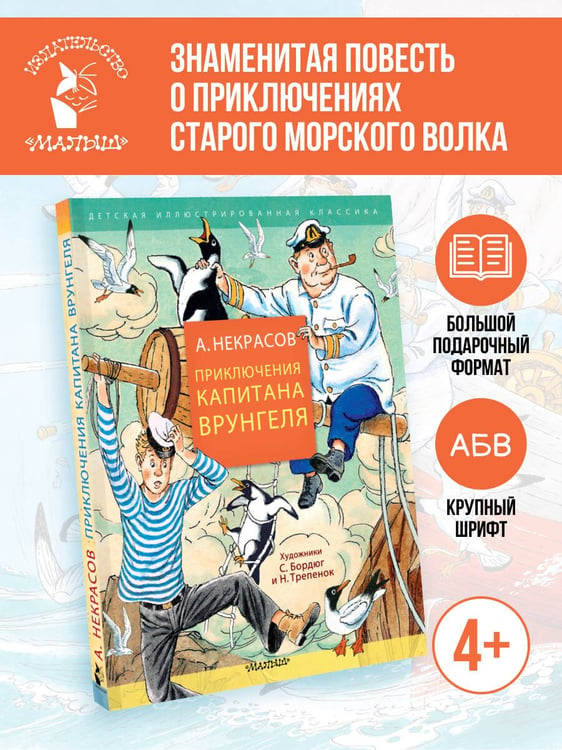 Дополнительное изображение книги «Приключения капитана Врунгеля»