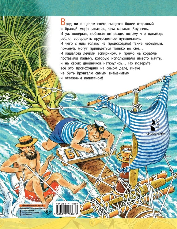 Дополнительное изображение книги «Приключения капитана Врунгеля»