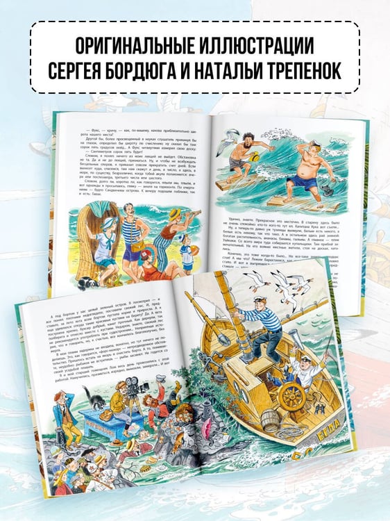 Дополнительное изображение книги «Приключения капитана Врунгеля»