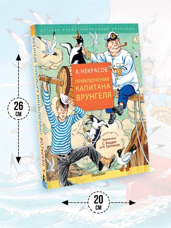 Дополнительное изображение книги «Приключения капитана Врунгеля»
