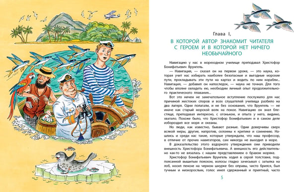 Дополнительное изображение книги «Приключения капитана Врунгеля»