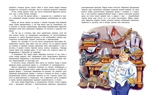 Дополнительное изображение книги «Приключения капитана Врунгеля»