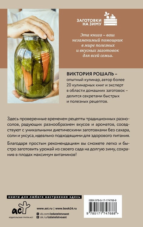 Дополнительное изображение книги «Быстрые заготовки»
