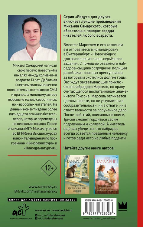 Дополнительное изображение книги «Трисон и Марсель берут дело в свои лапы»