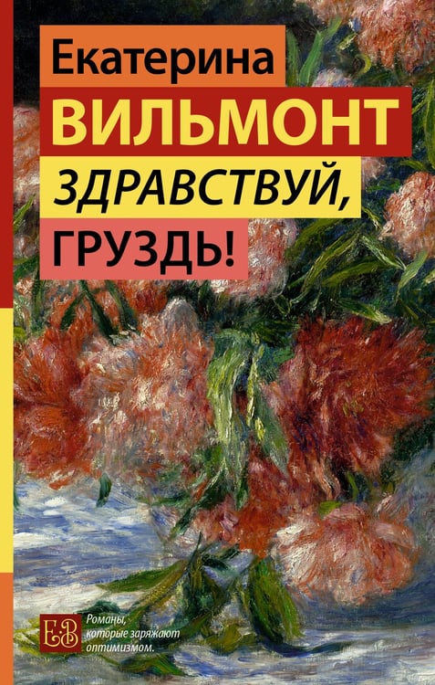 Обложка книги «Здравствуй, груздь!» — Вильмонт Екатерина Николаевна, ISBN 9785171708269