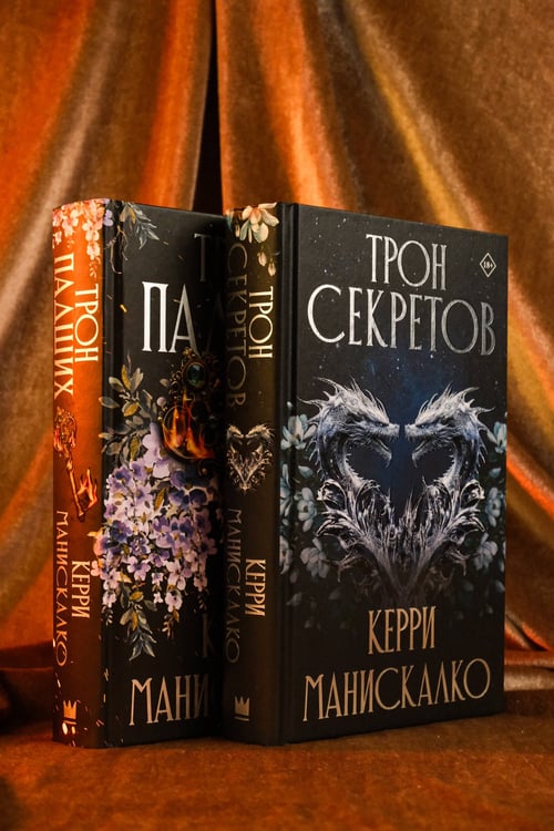 Дополнительное изображение книги «Трон секретов»