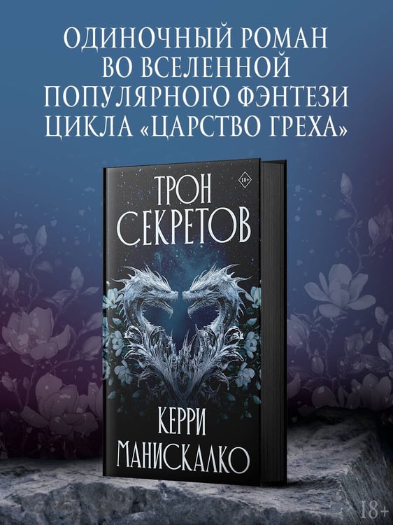 Дополнительное изображение книги «Трон секретов»