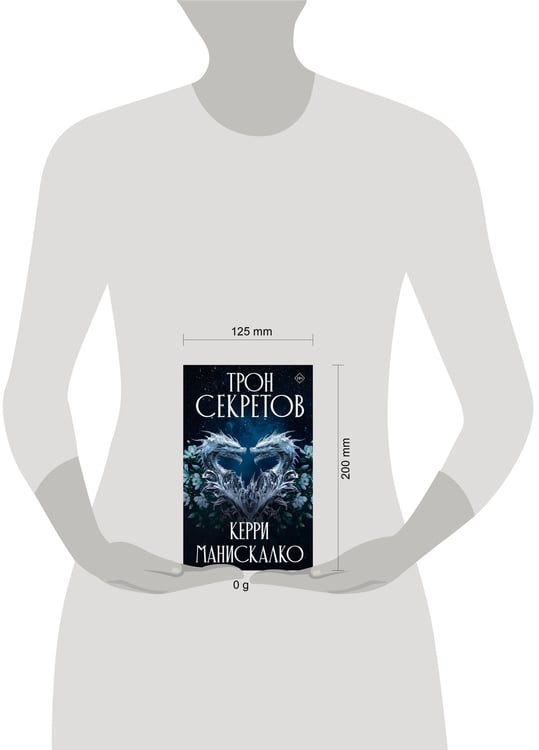 Дополнительное изображение книги «Трон секретов»