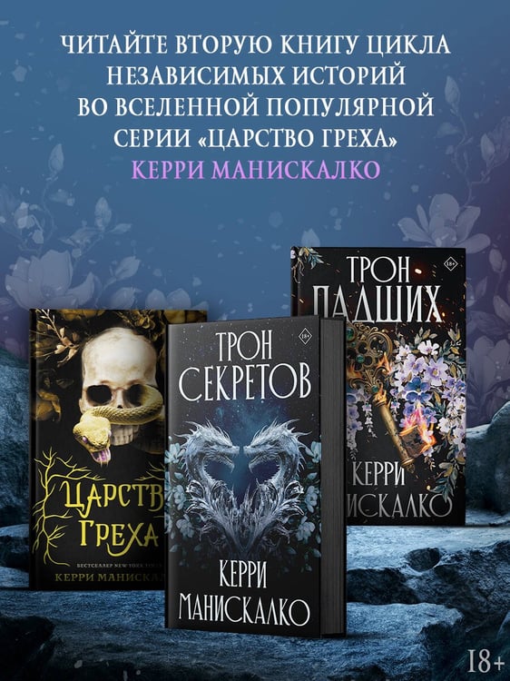 Дополнительное изображение книги «Трон секретов»