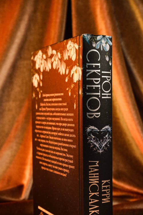 Дополнительное изображение книги «Трон секретов»