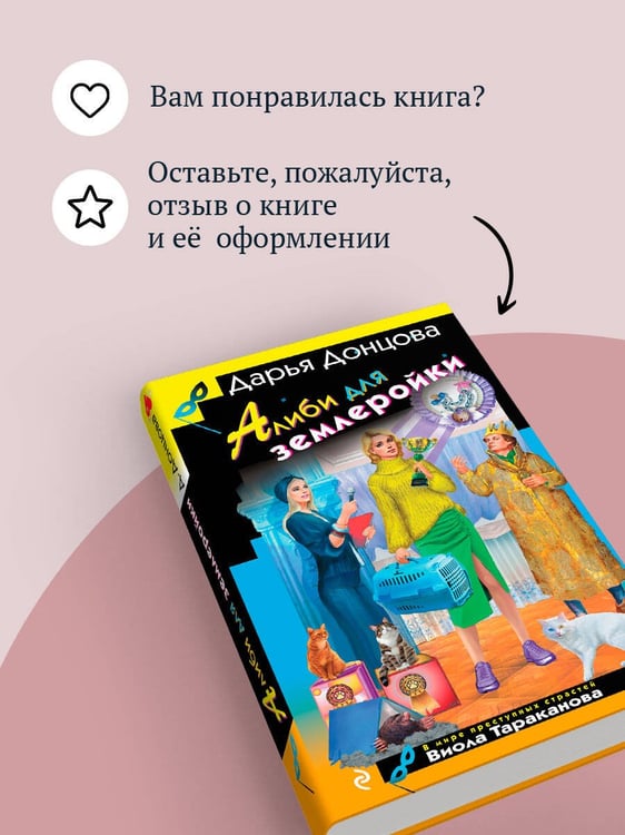 Дополнительное изображение книги «Алиби для землеройки»