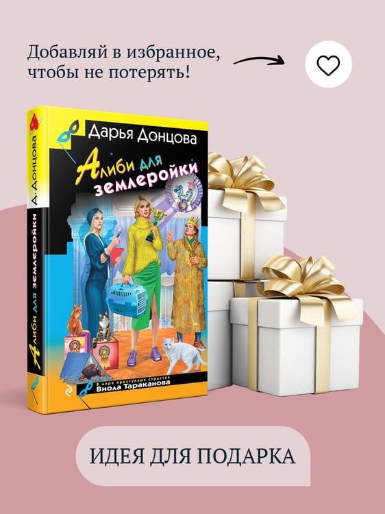 Дополнительное изображение книги «Алиби для землеройки»