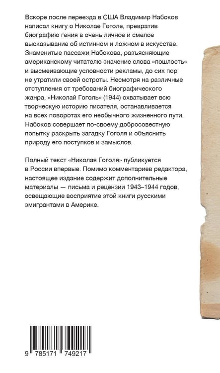 Дополнительное изображение книги «Николай Гоголь»