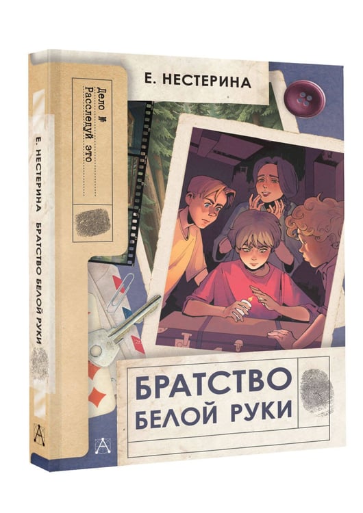 Дополнительное изображение книги «Братство Белой Руки»
