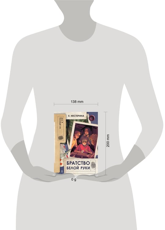 Дополнительное изображение книги «Братство Белой Руки»