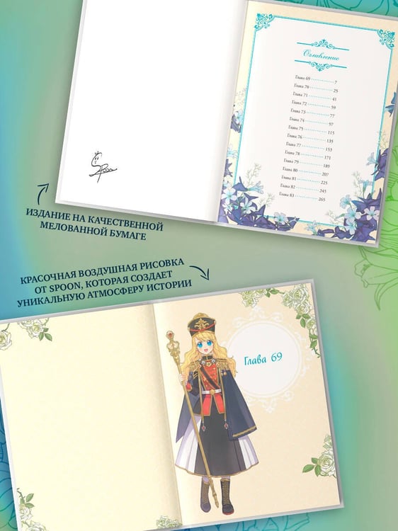 Дополнительное изображение книги «Однажды я стала принцессой. Том 6 (вебтун)»