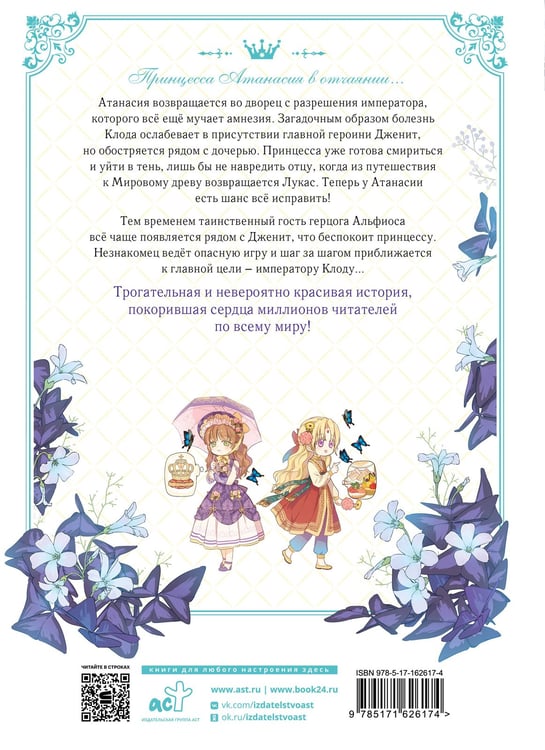 Дополнительное изображение книги «Однажды я стала принцессой. Том 6 (вебтун)»