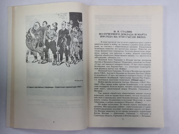 Дополнительное изображение книги «СССР-Германия 1939. Документы и материалы о советско-германских отношениях с апреля по октябрь 1939 г. .Часть 1»